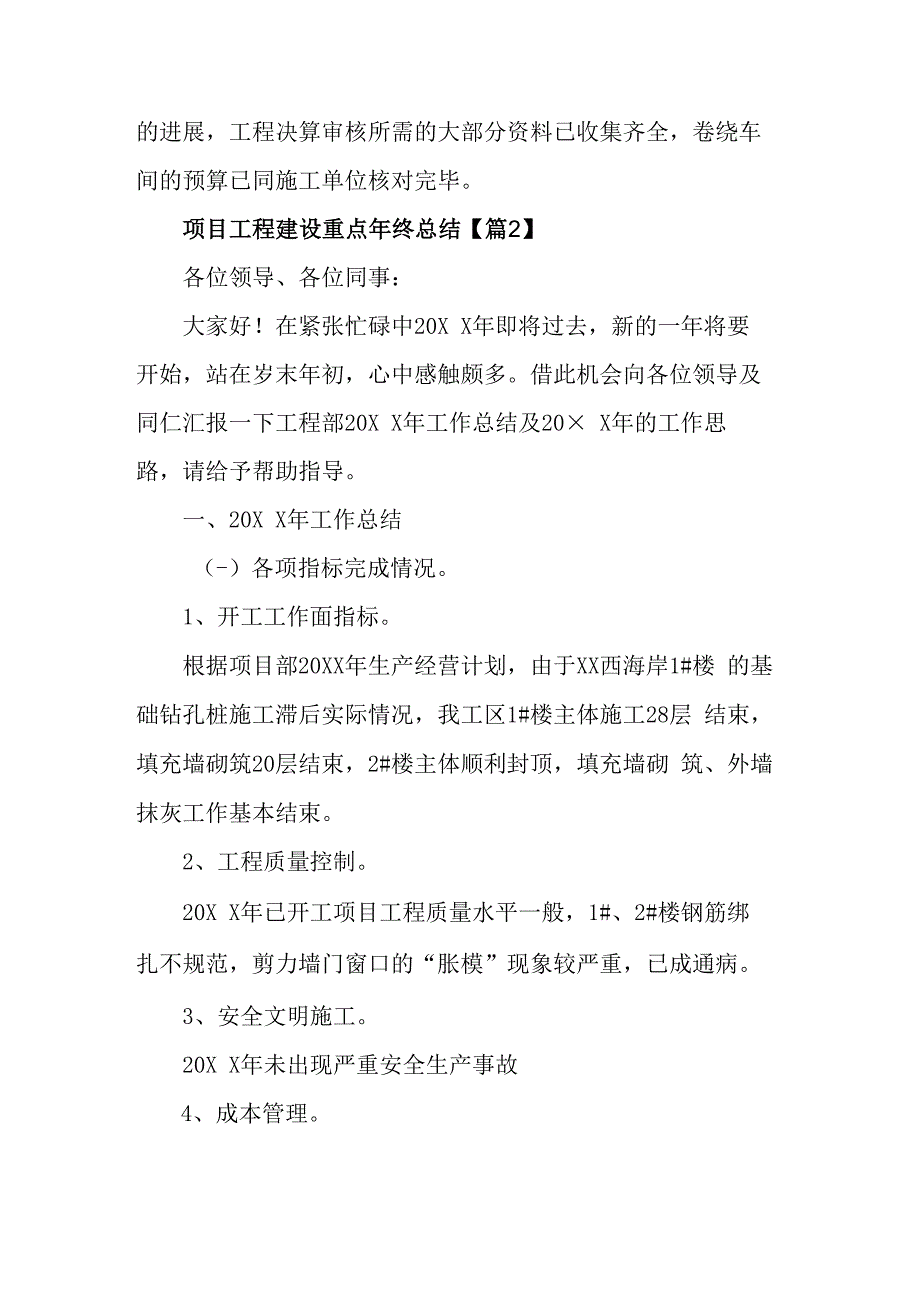 项目工程建设重点年终总结3篇.docx_第3页