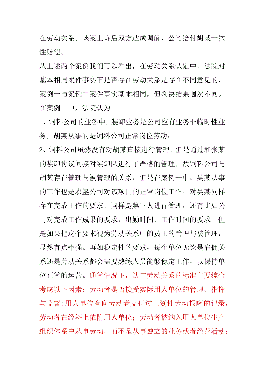 非标准劳动关系纠纷相关法律判例研究.docx_第3页