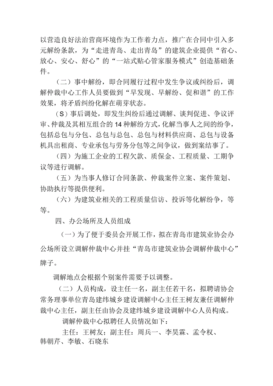 青岛市建筑业协会调解仲裁中心实施细则.docx_第2页