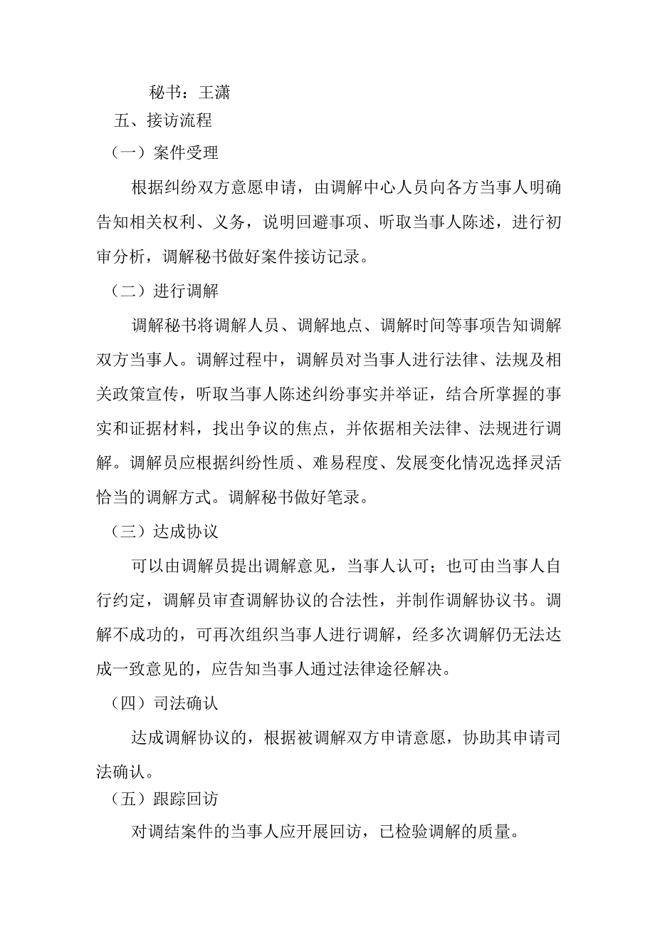 青岛市建筑业协会调解仲裁中心实施细则.docx_第3页