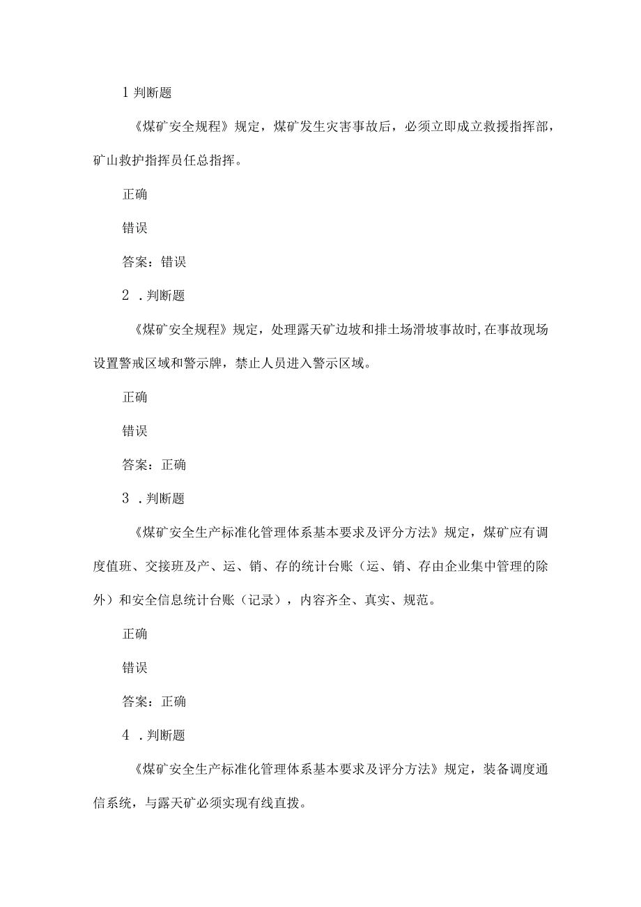 露天煤矿应急管理试卷2023版（21）.docx_第1页