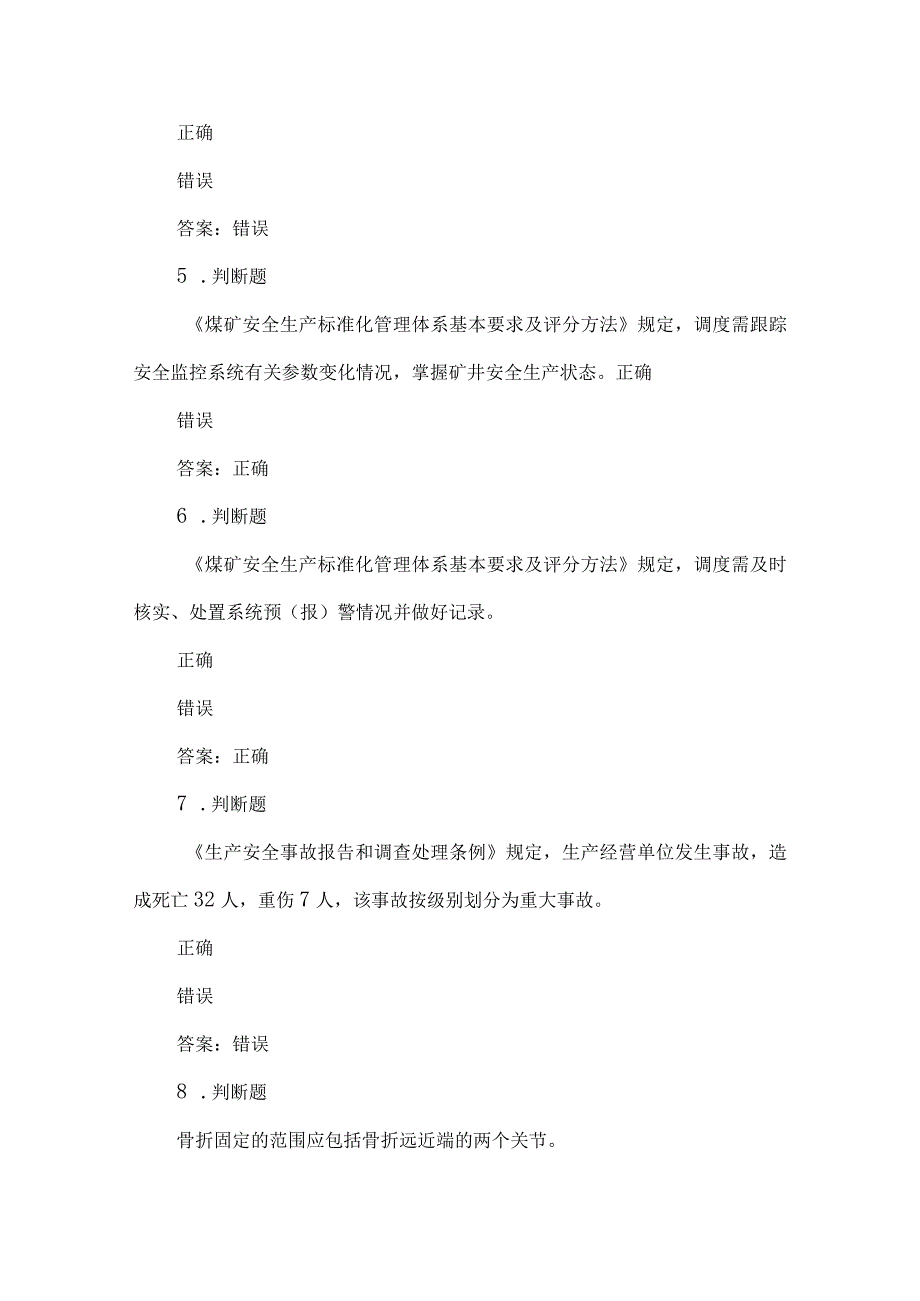 露天煤矿应急管理试卷2023版（21）.docx_第2页