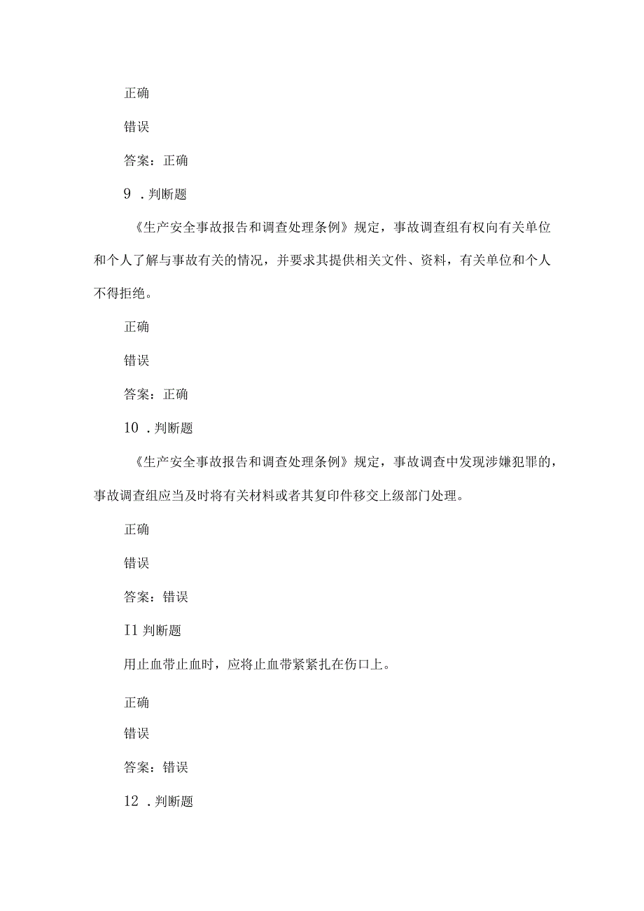 露天煤矿应急管理试卷2023版（21）.docx_第3页