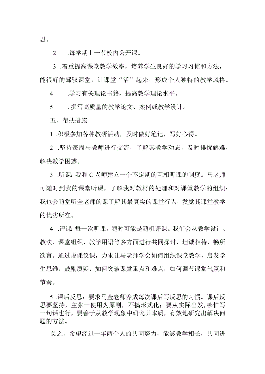 青蓝工程教师帮扶计划.docx_第2页