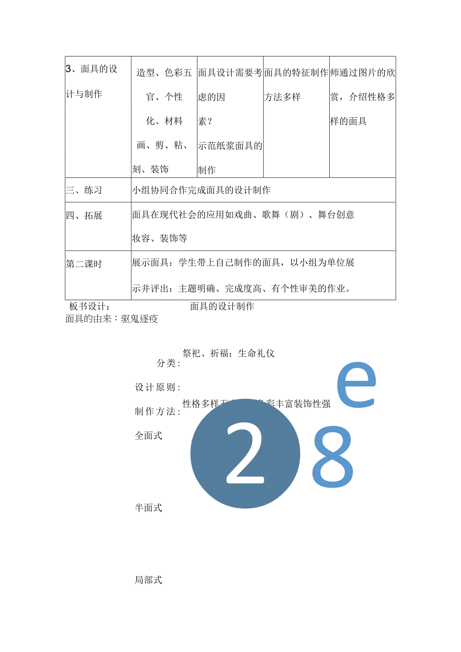 面具的设计制作.docx_第3页