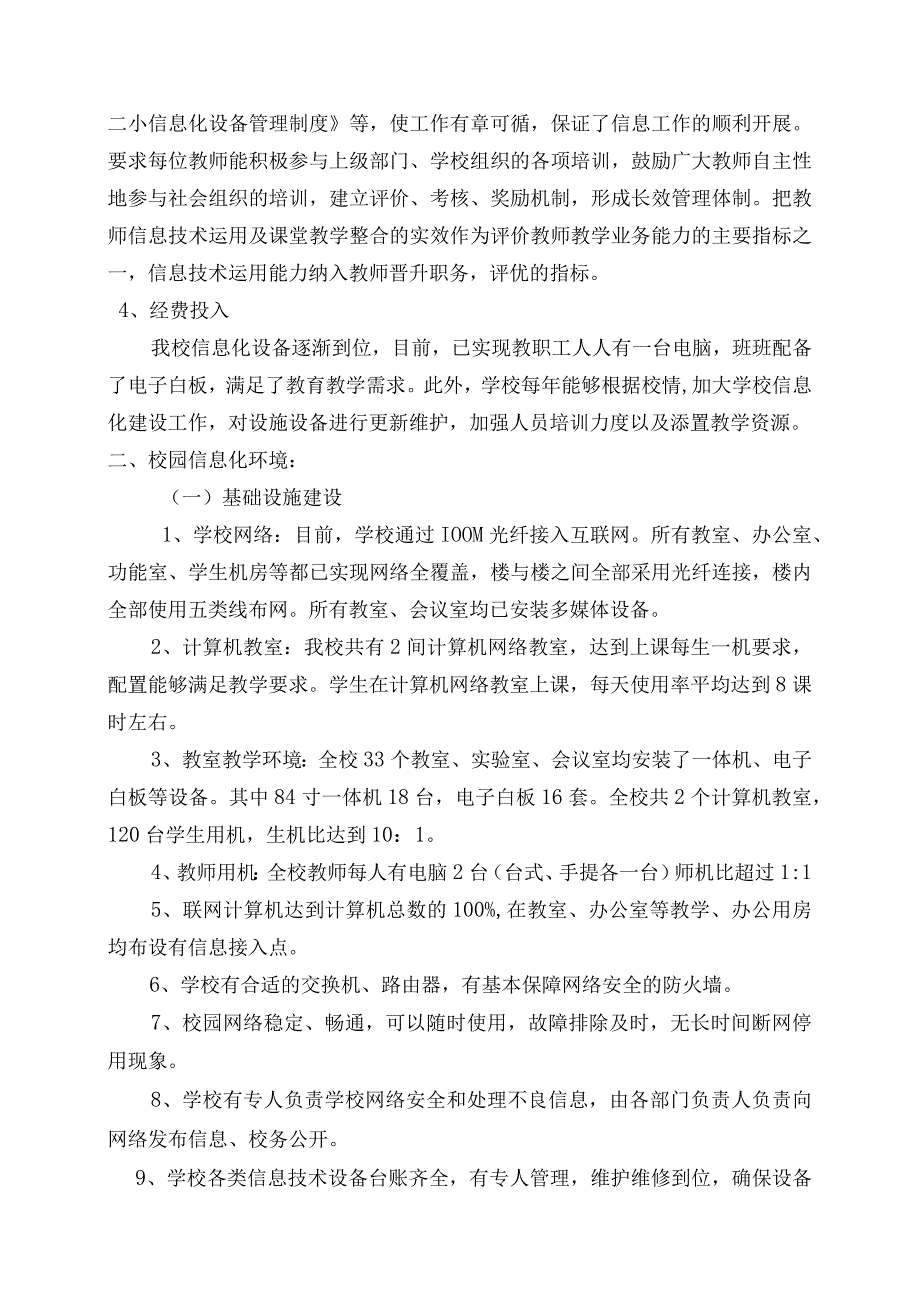 青铜峡市第二小学教育信息化工作总结.docx_第2页