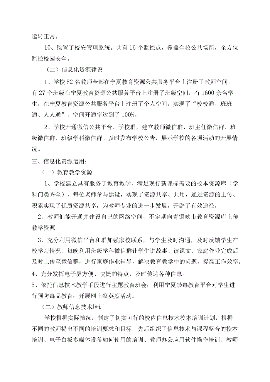 青铜峡市第二小学教育信息化工作总结.docx_第3页