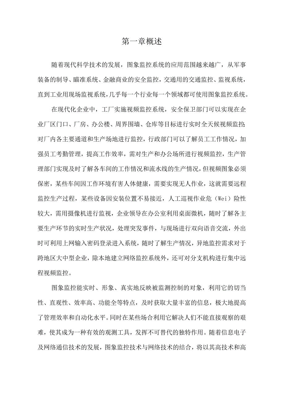 项目方案书范本.docx_第3页