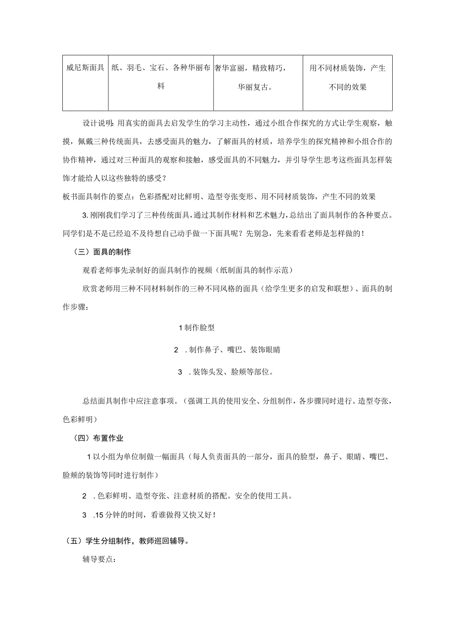 面具的设计与制作.docx_第2页