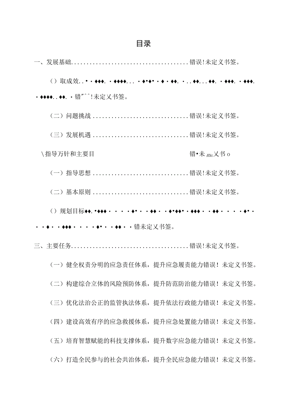 青田县应急管理十四五规划.docx_第3页