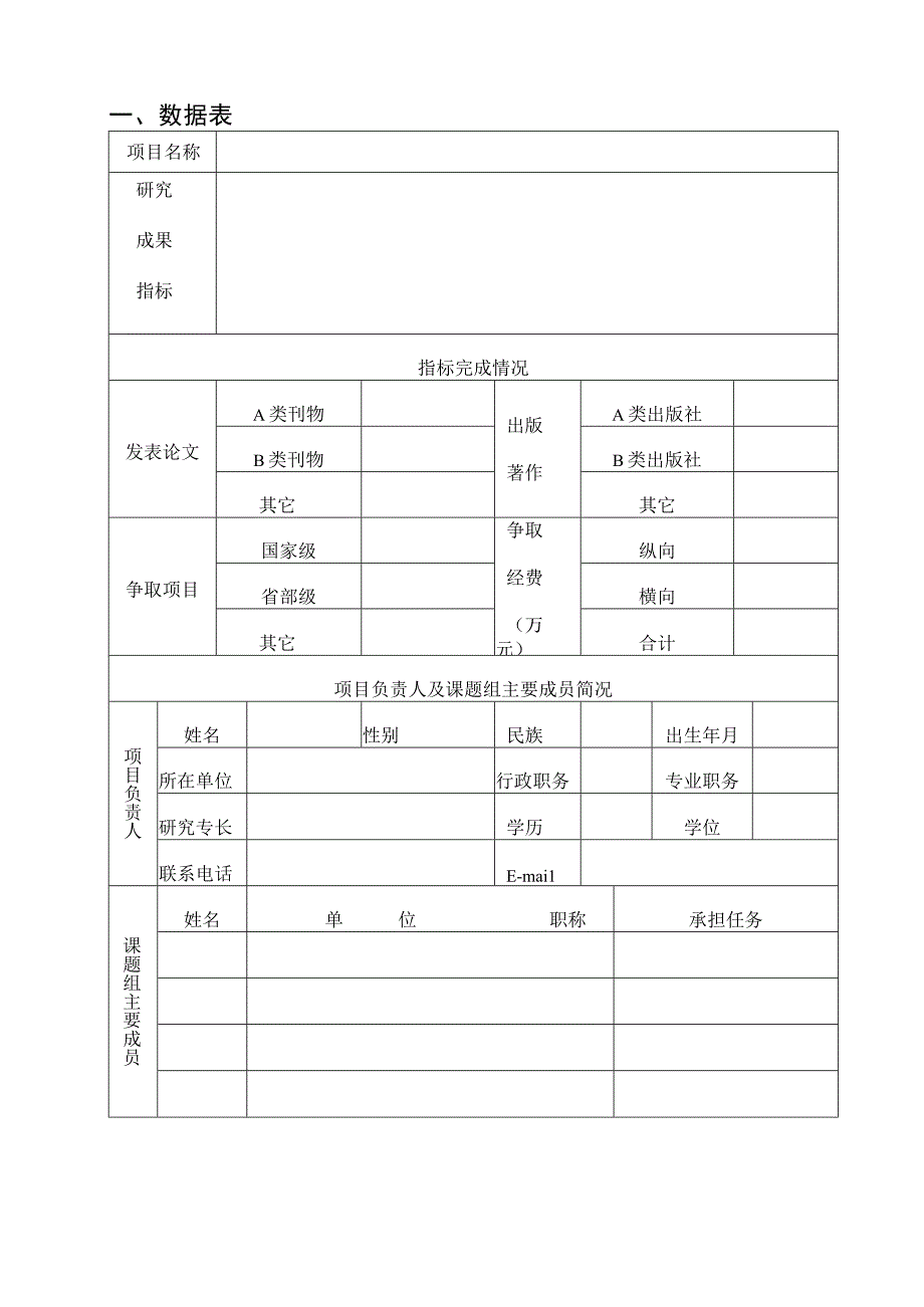 青年教师科研能力提升计划项目结项书.docx_第2页