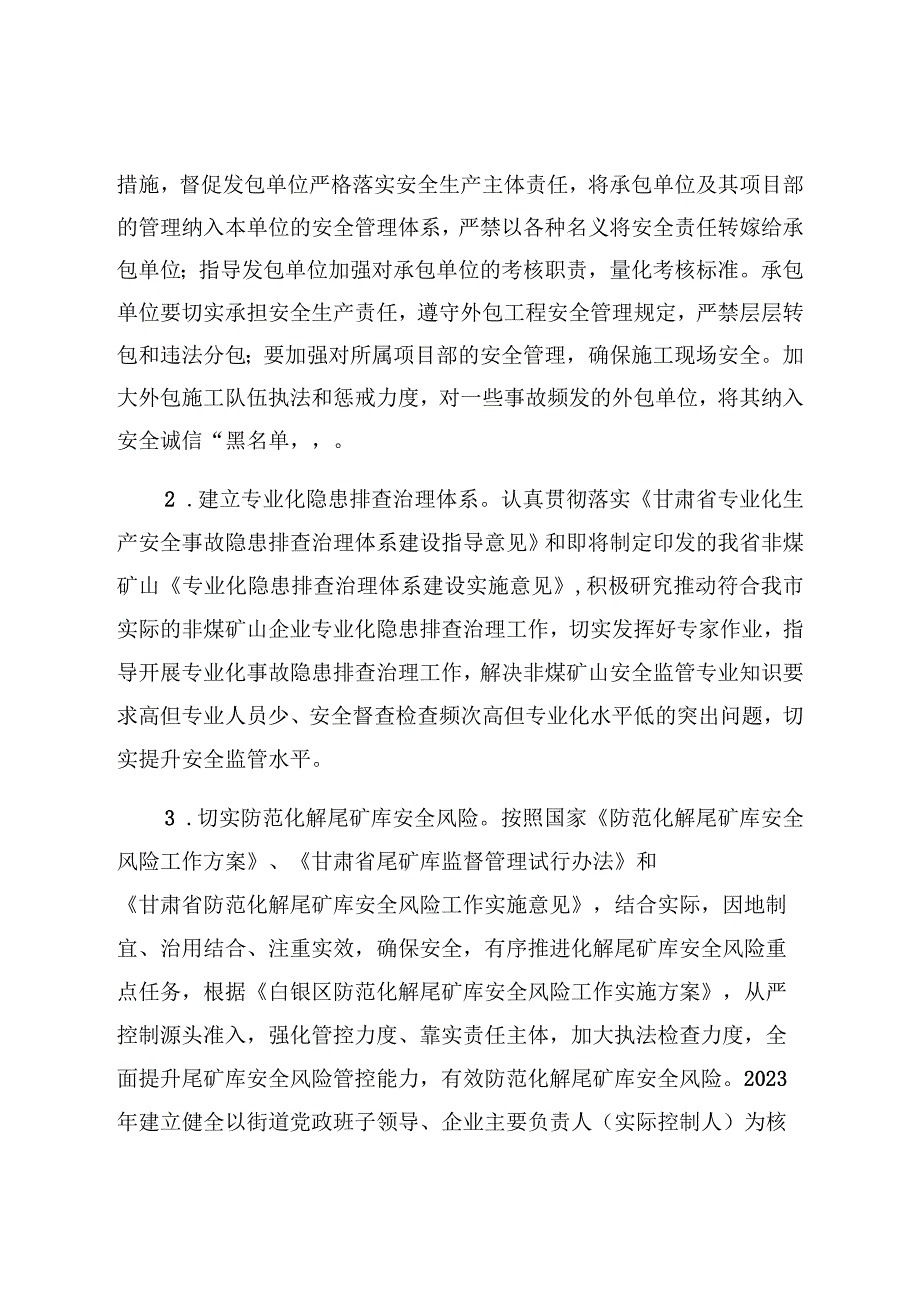 非煤矿山安全专项整治三年行动实施方案.docx_第2页