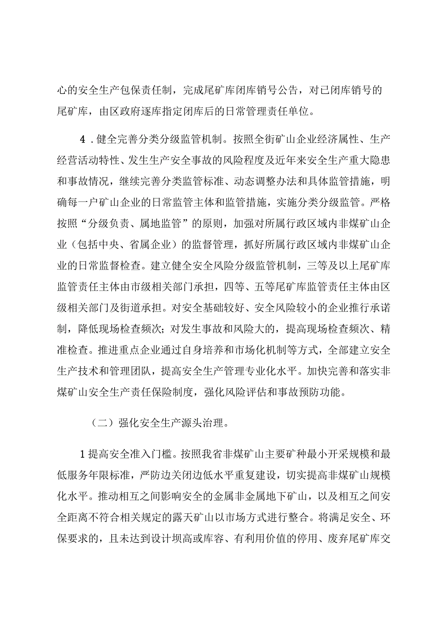 非煤矿山安全专项整治三年行动实施方案.docx_第3页