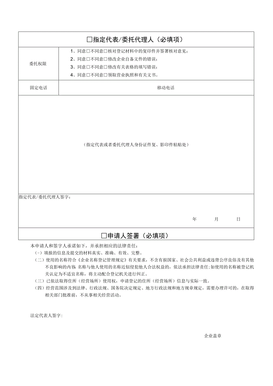 非公司企业改制登记备案申请书.docx_第2页