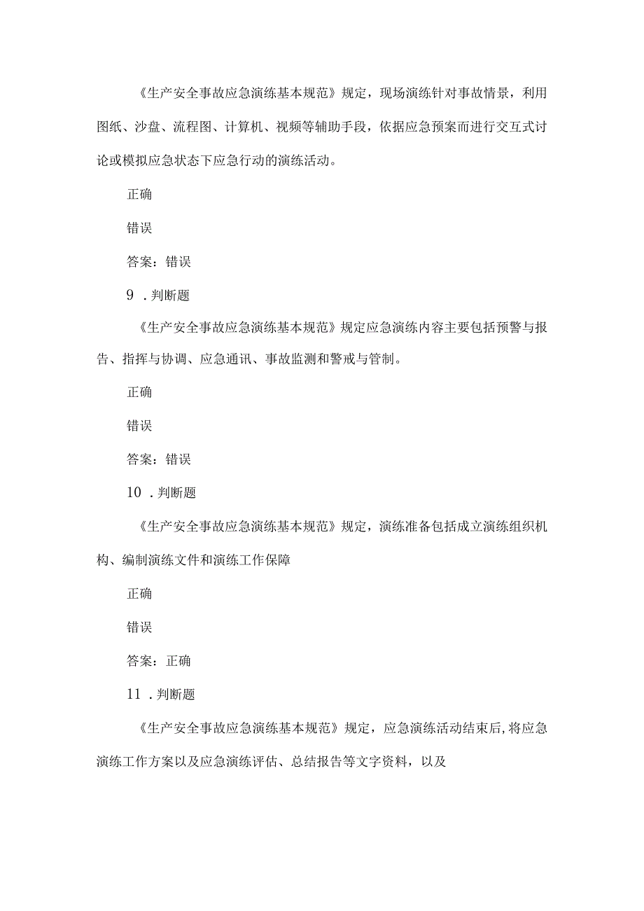 露天煤矿应急管理试卷2023版（4）.docx_第3页