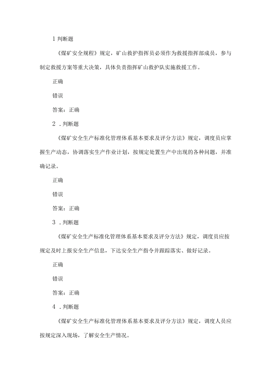 露天煤矿应急管理试卷2023版（12）.docx_第1页