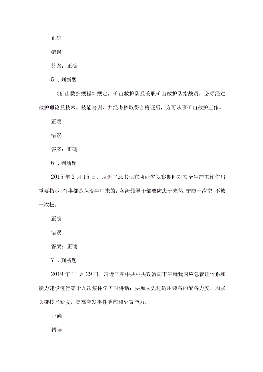 露天煤矿应急管理试卷2023版（12）.docx_第2页