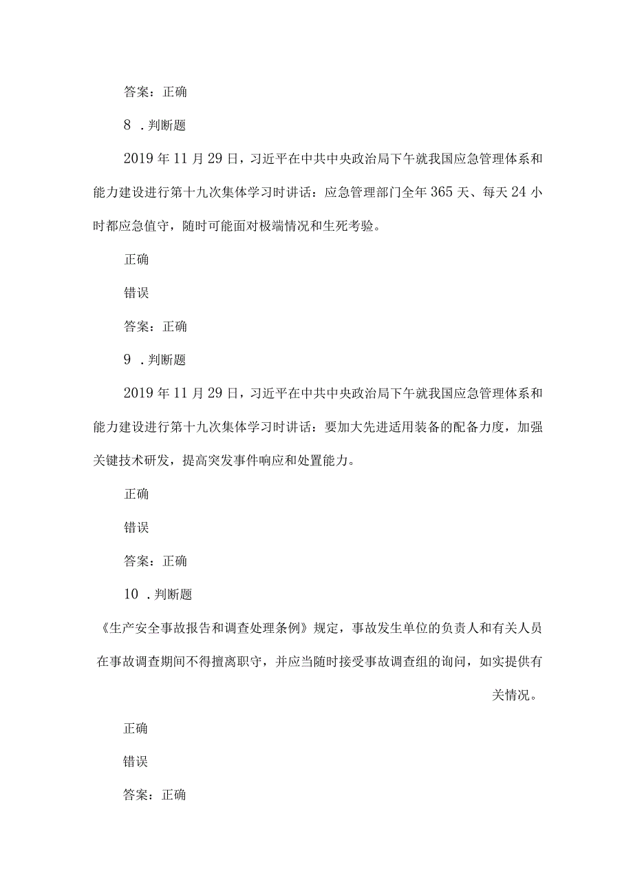 露天煤矿应急管理试卷2023版（12）.docx_第3页