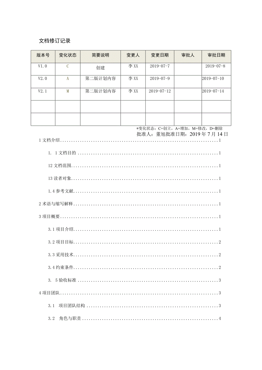 项目计划.docx_第2页