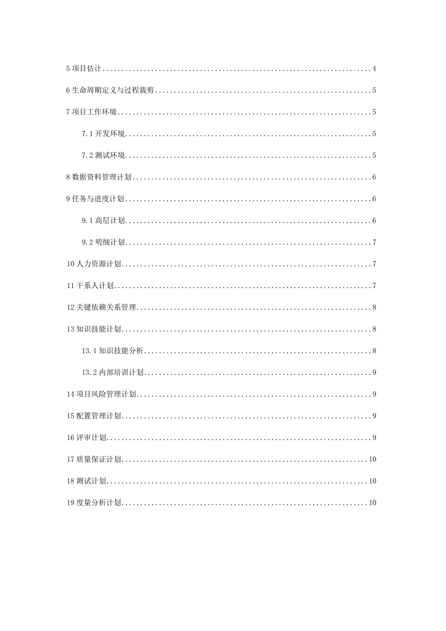 项目计划.docx_第3页