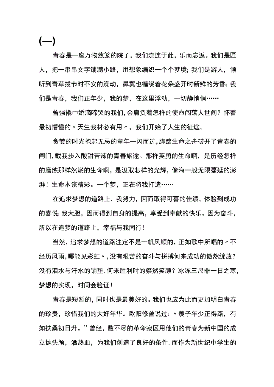 青春心向党建工新时代征文.docx_第1页