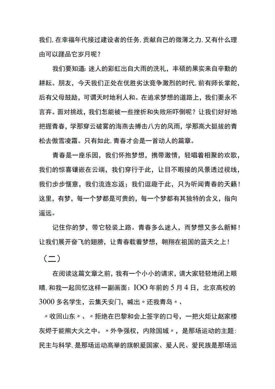 青春心向党建工新时代征文.docx_第2页