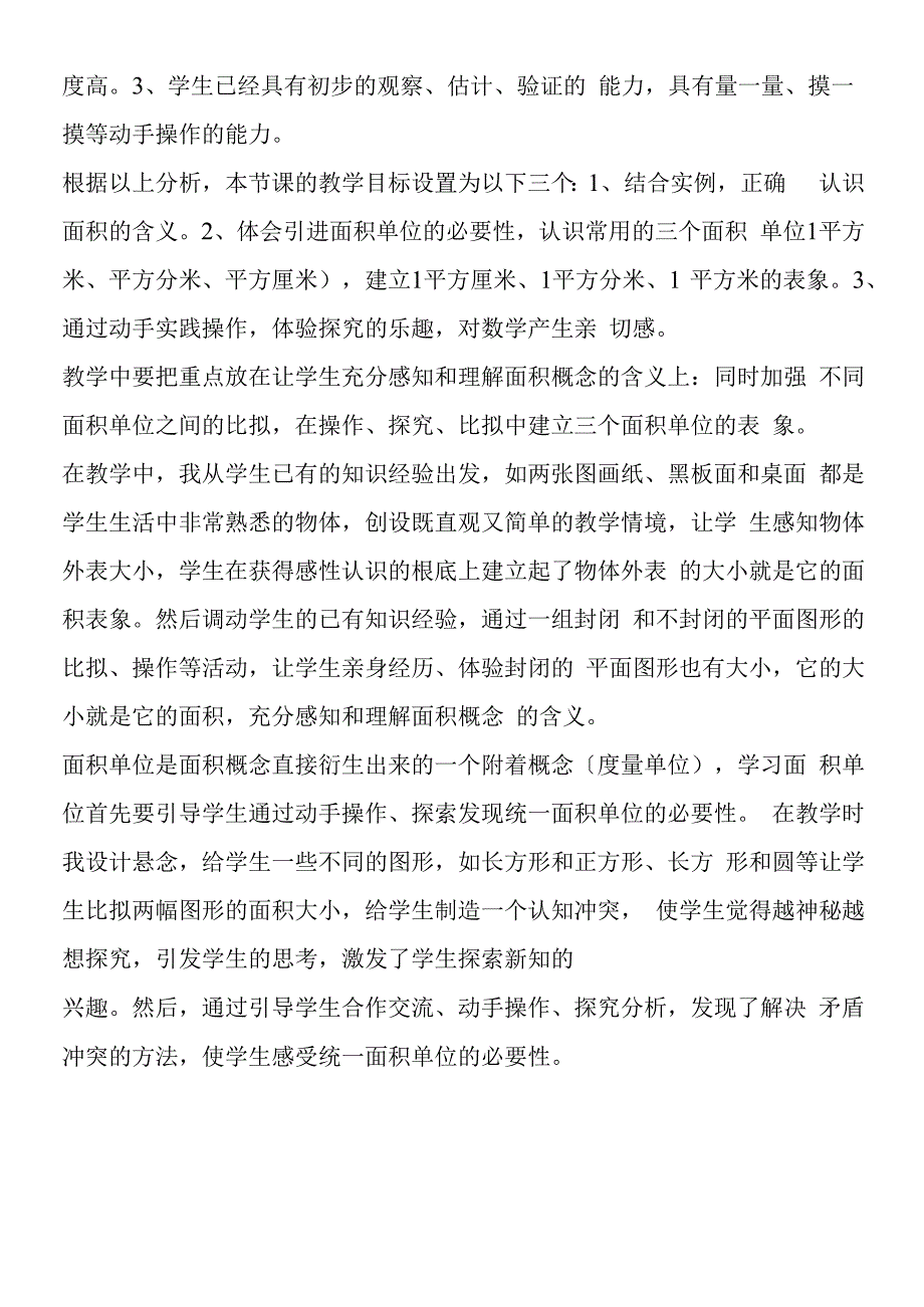 面积和面积单位教学心得.docx_第2页