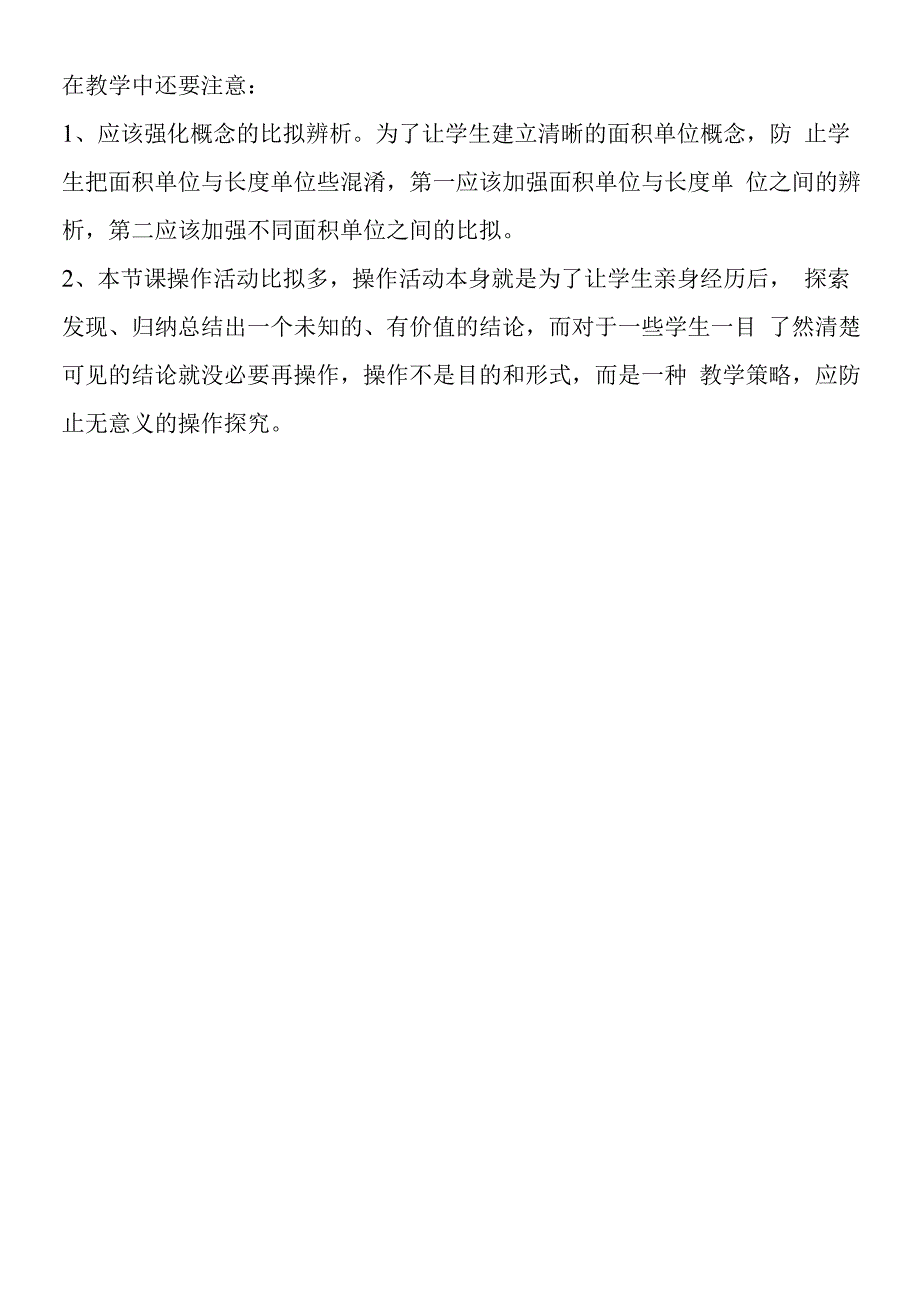 面积和面积单位教学心得.docx_第3页