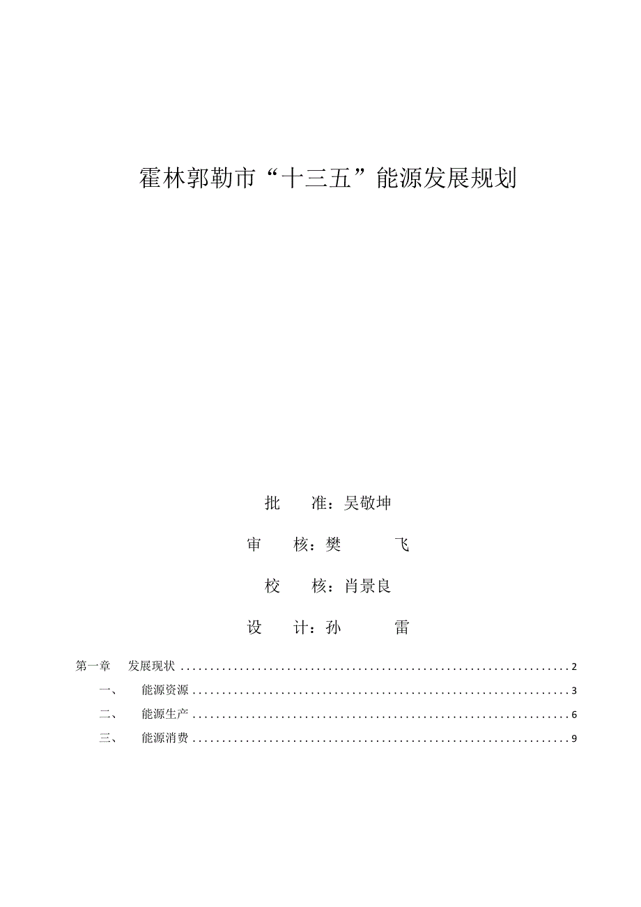 霍林郭勒能源规划报告20160110.docx_第2页