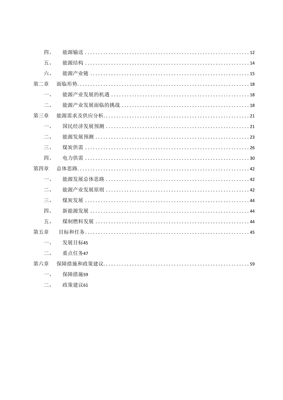 霍林郭勒能源规划报告20160110.docx_第3页