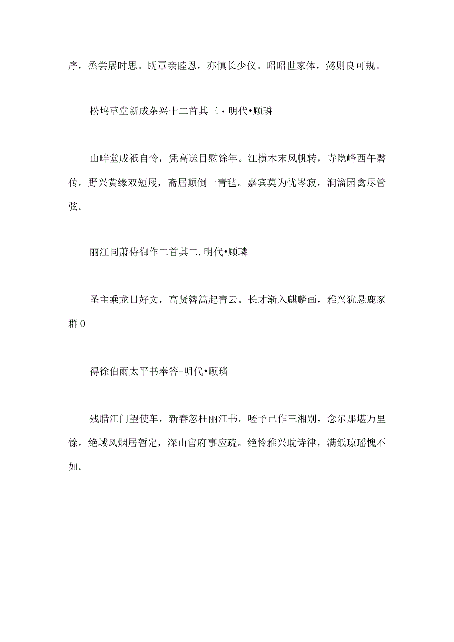 顾璘的诗有哪些？顾璘的诗词全集32首.docx_第3页