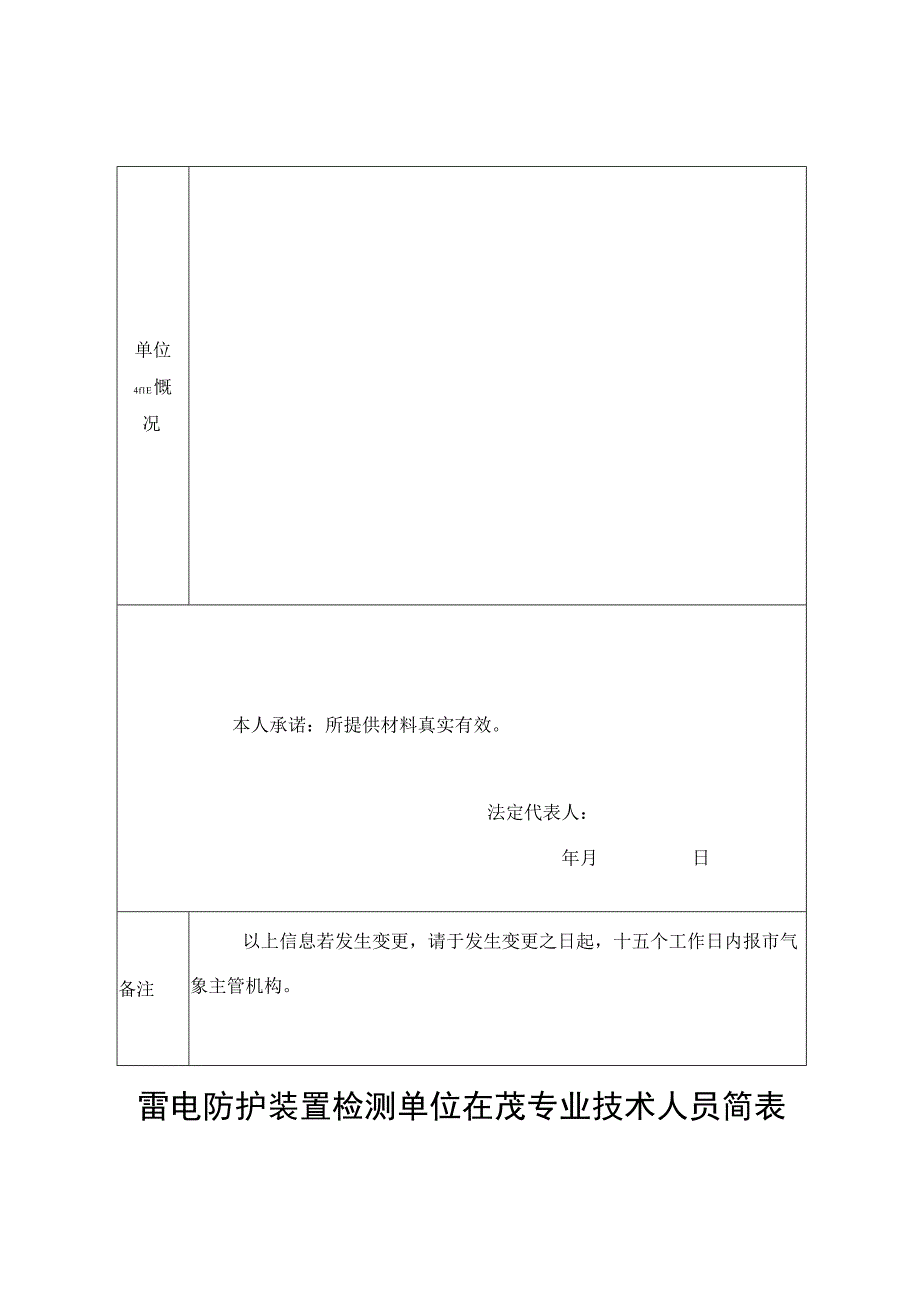 雷电防护装置检测单位信息表.docx_第2页