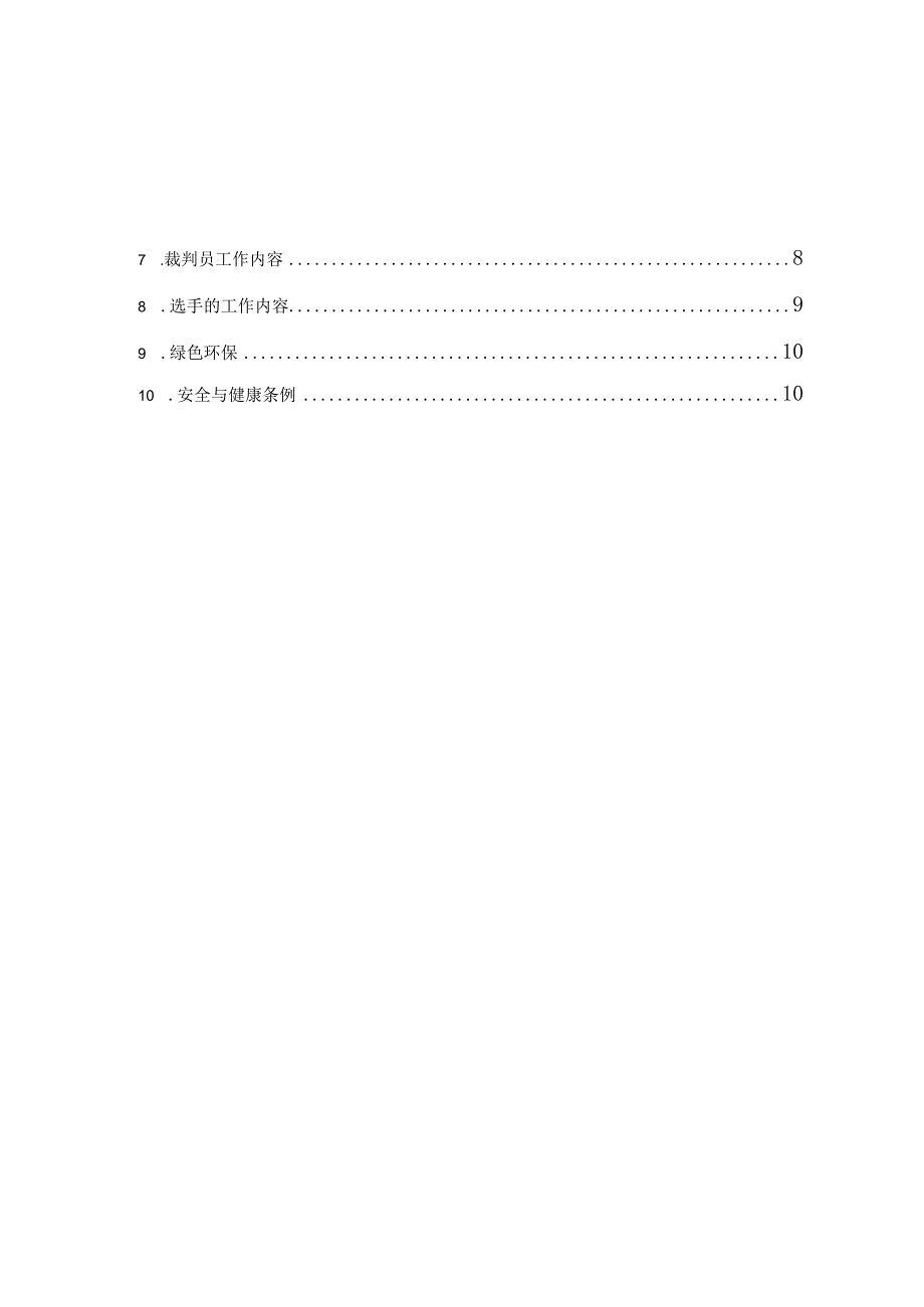 青岛市第十五届职业技能大赛电梯工程项目.docx_第2页