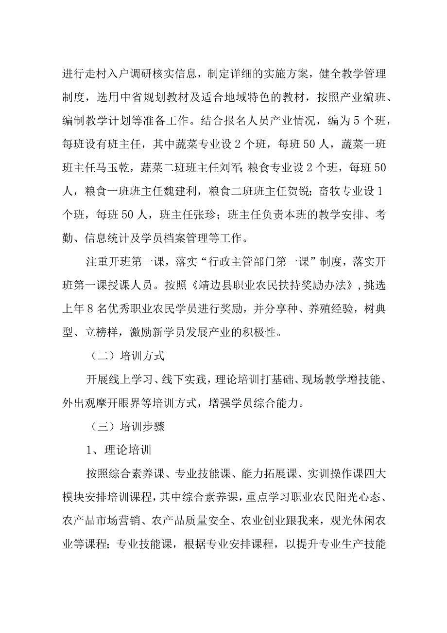 靖边县2023年高素质农民培育实施方案.docx_第2页