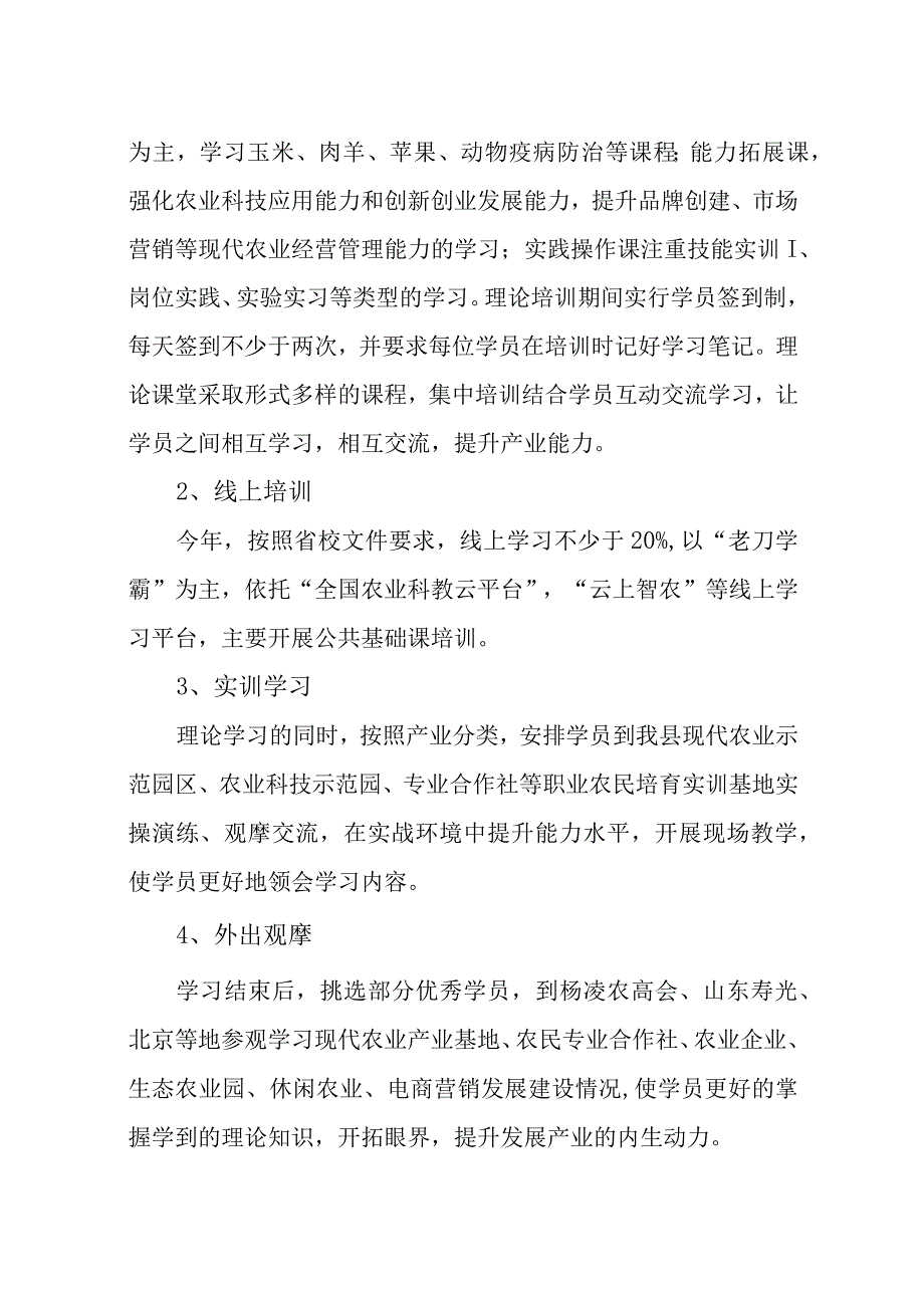 靖边县2023年高素质农民培育实施方案.docx_第3页