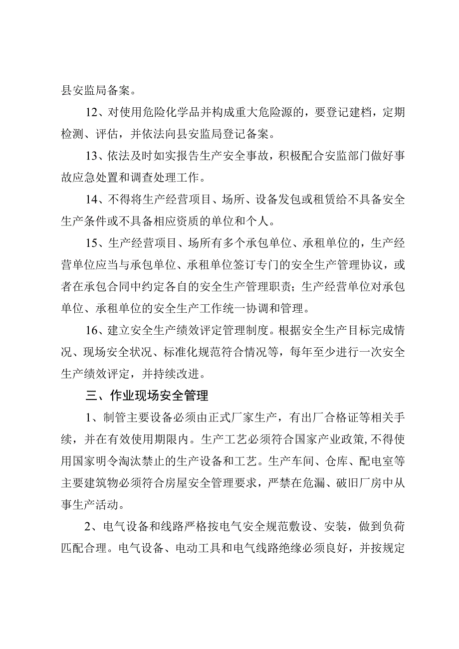 静海县规模以下制管企业安全生产标准化规范.docx_第3页