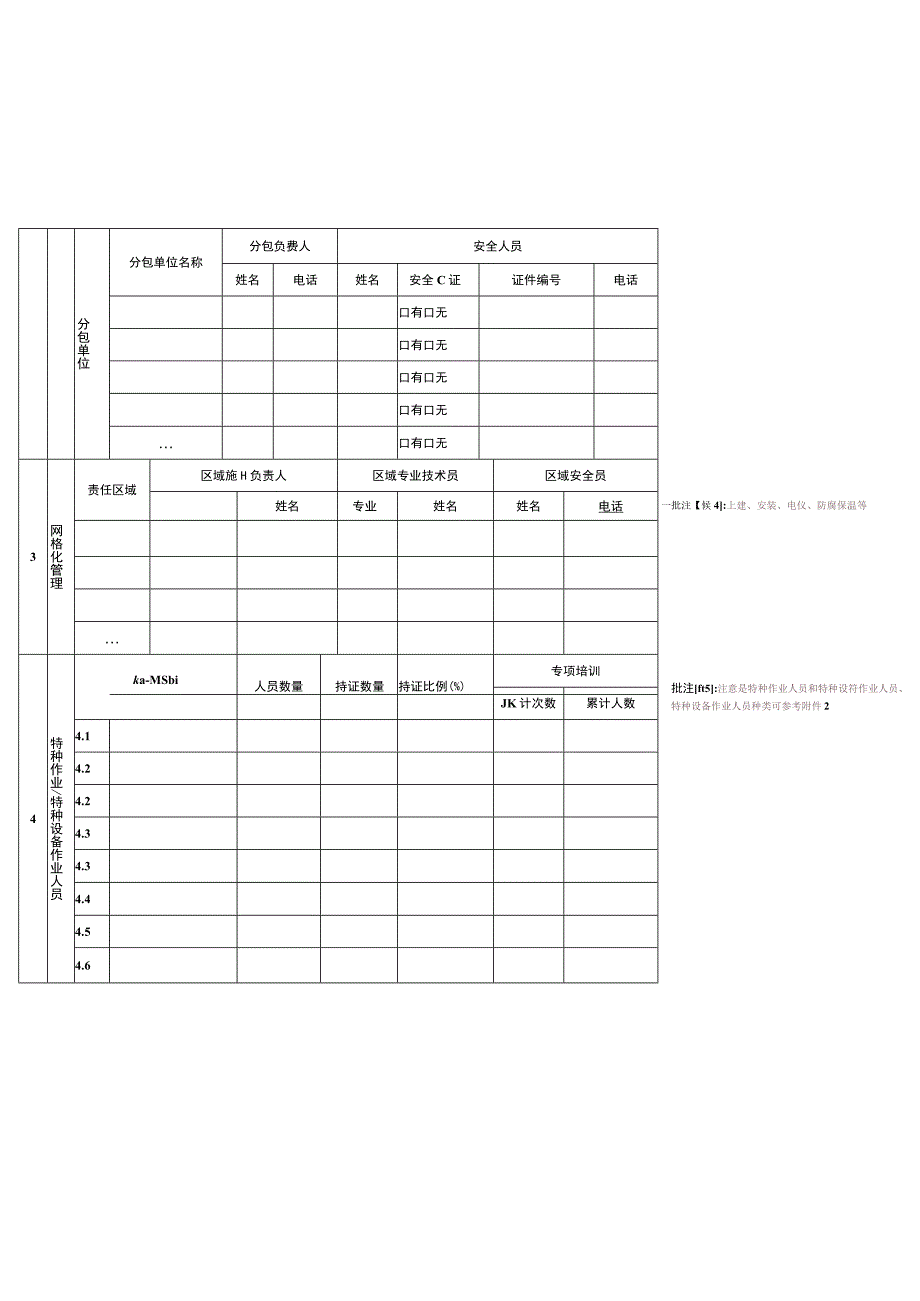 项目安全生产月报.docx_第3页