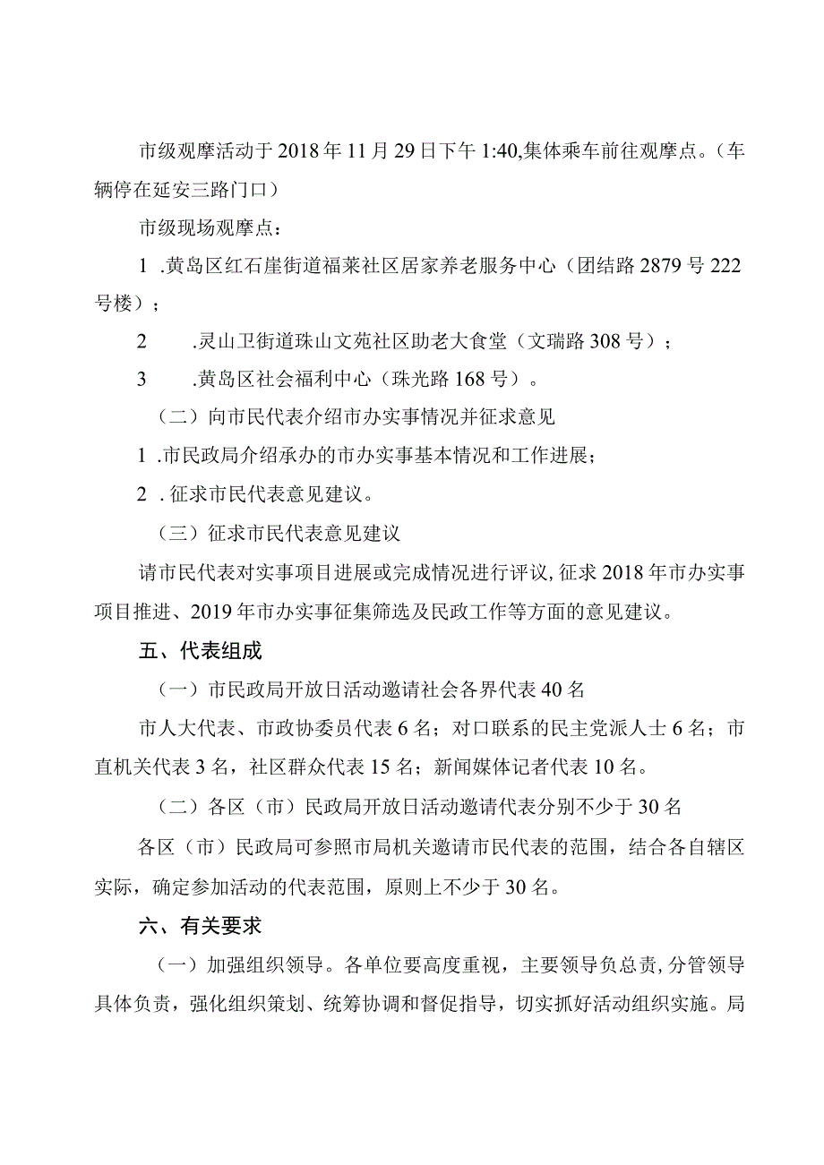 青岛市民政局开展人民群众走进市办实事见证民生项目活动方案.docx_第2页