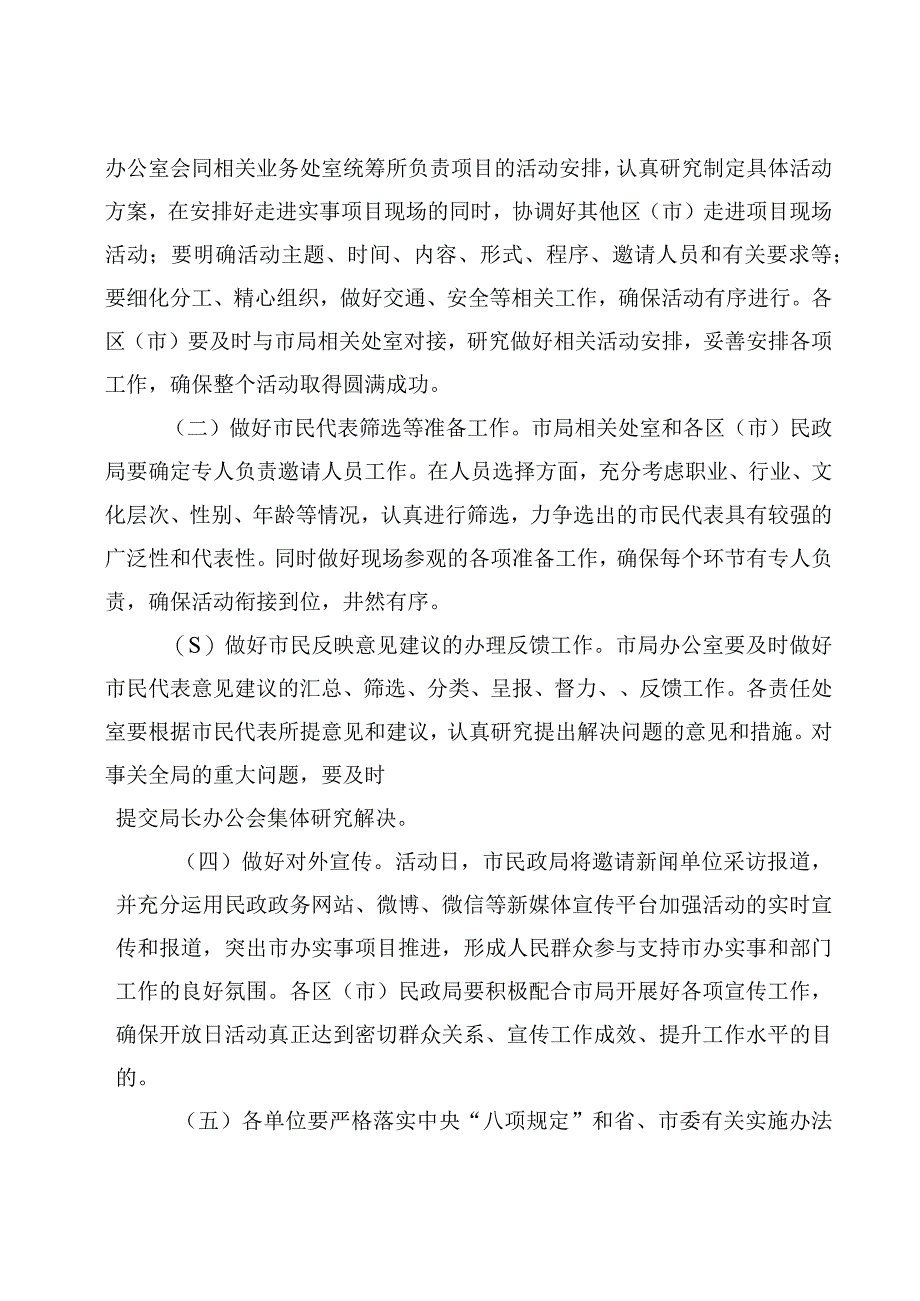 青岛市民政局开展人民群众走进市办实事见证民生项目活动方案.docx_第3页