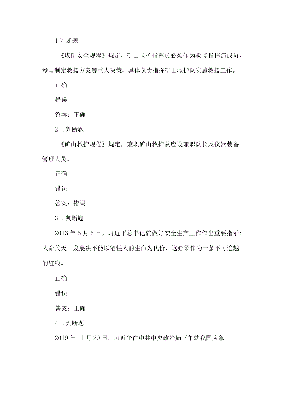 露天煤矿应急管理试卷2023版（47）.docx_第1页