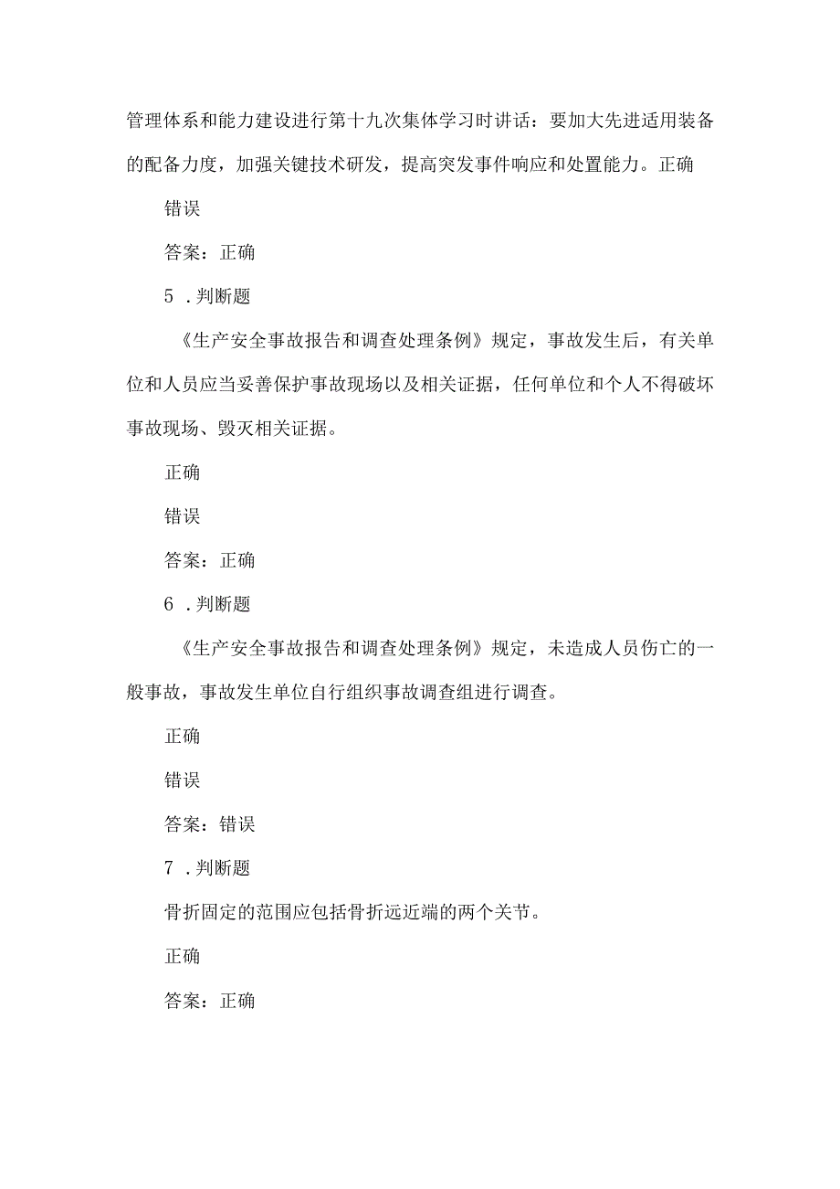 露天煤矿应急管理试卷2023版（47）.docx_第2页