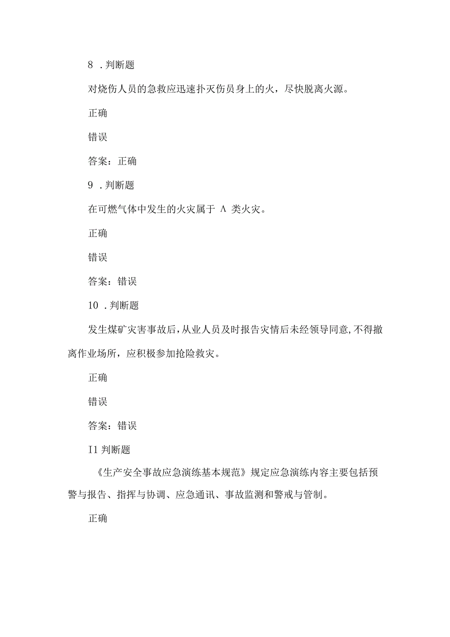 露天煤矿应急管理试卷2023版（47）.docx_第3页