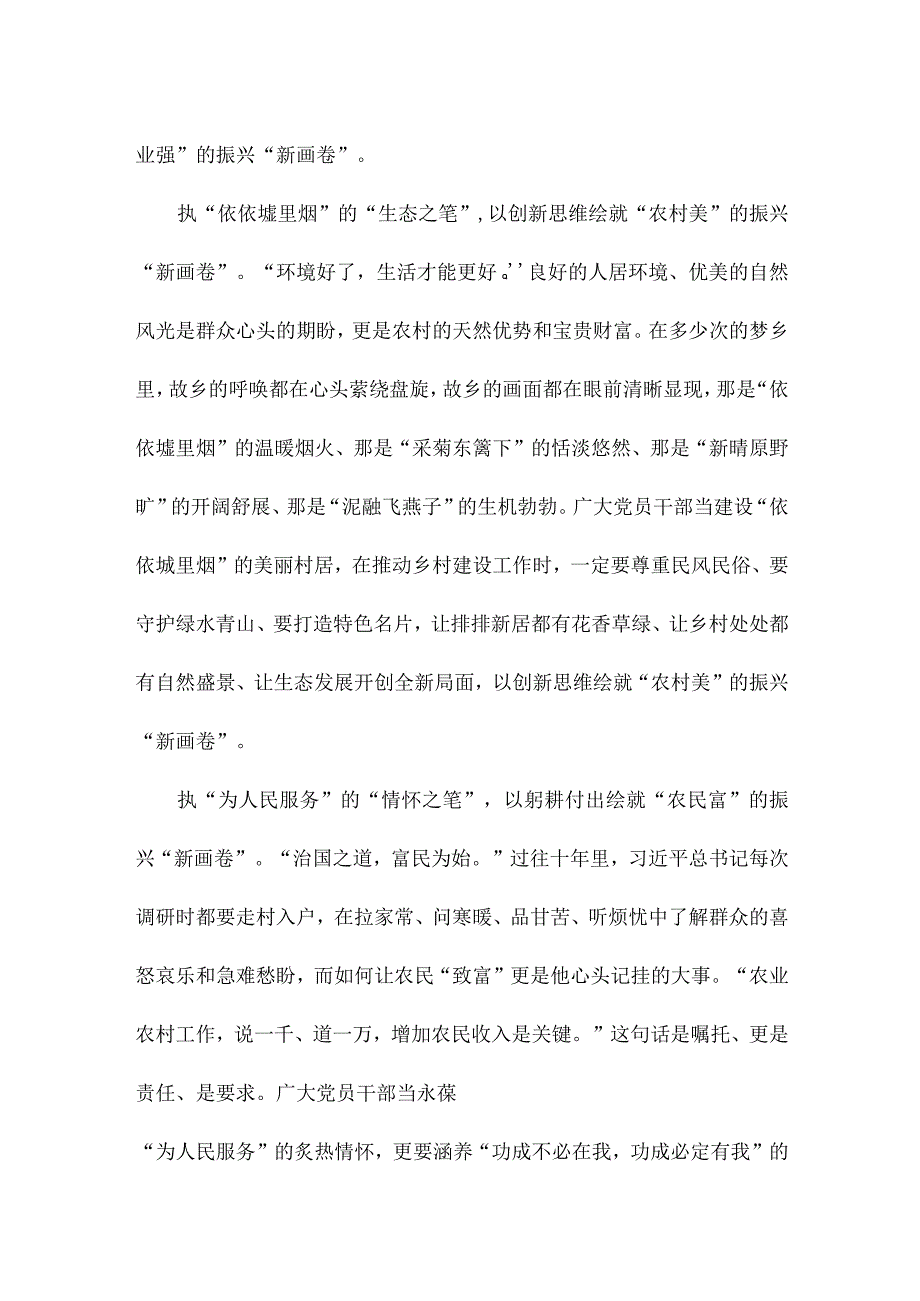 领会落实《乡村振兴责任制实施办法》心得体会发言.docx_第2页