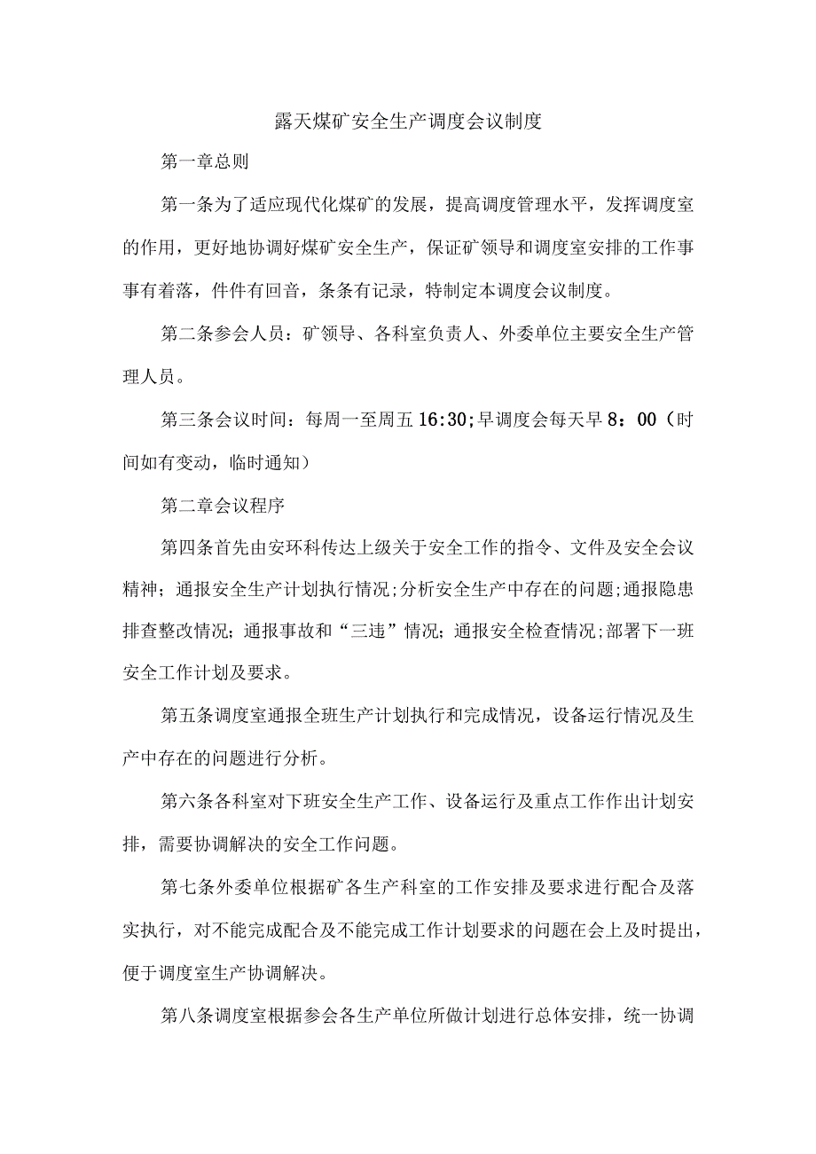 露天煤矿安全生产调度会议制度.docx_第1页