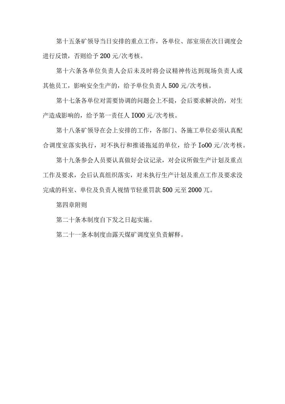 露天煤矿安全生产调度会议制度.docx_第3页