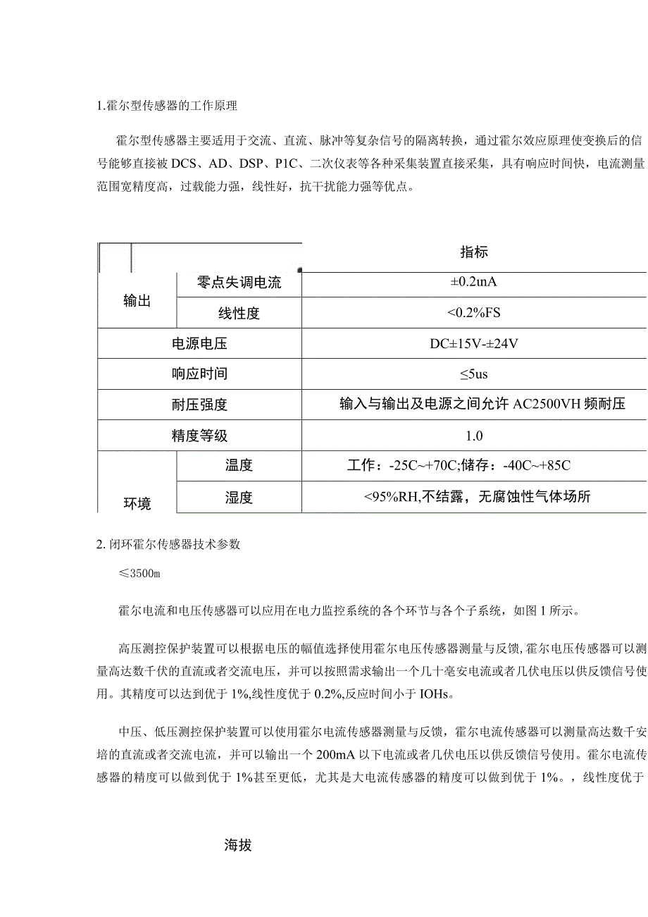 霍尔型传感器在地铁电力监控中的应用.docx_第3页