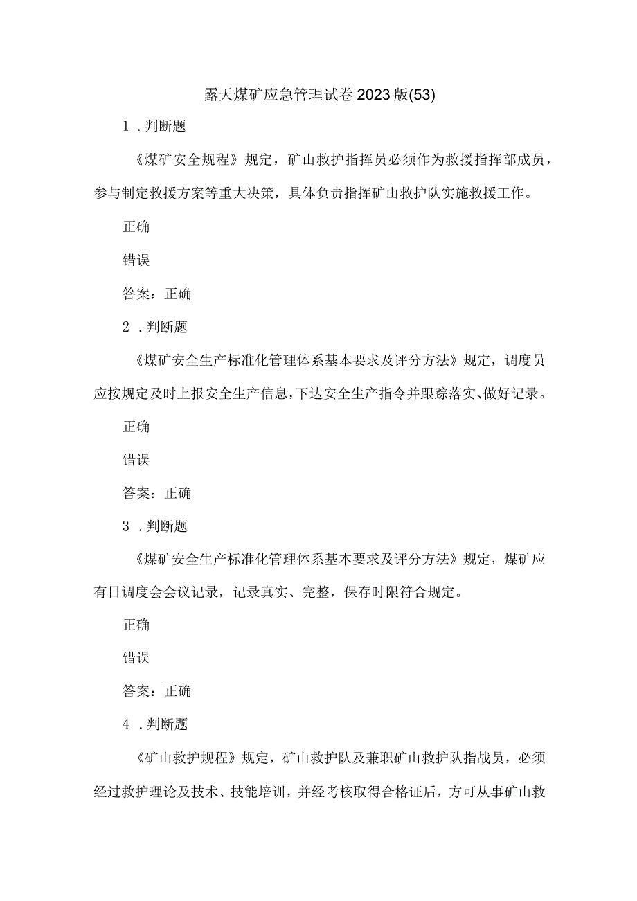 露天煤矿应急管理试卷2023版（53）.docx_第1页