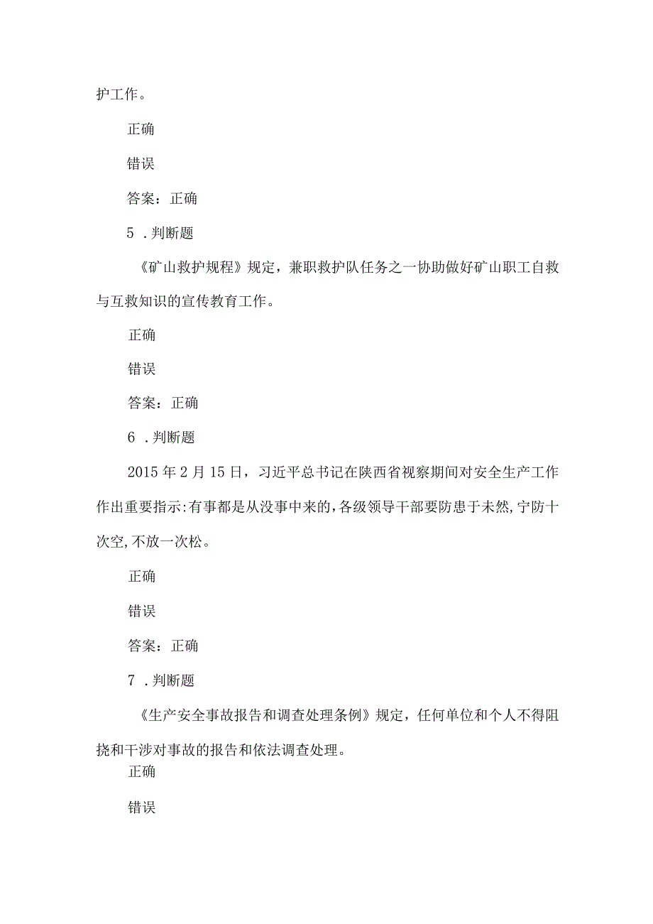 露天煤矿应急管理试卷2023版（53）.docx_第2页