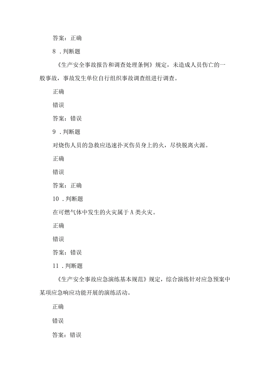 露天煤矿应急管理试卷2023版（53）.docx_第3页