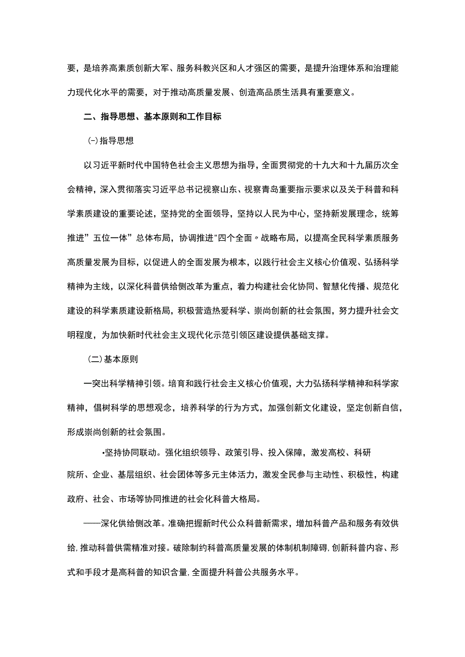 青岛西海岸新区全民科学素质行动规划纲要实施方案（20232025年）.docx_第2页